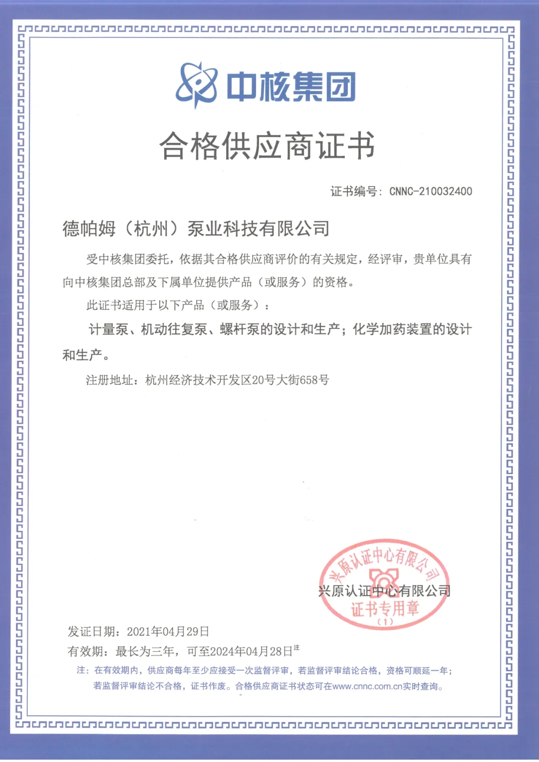 喜訊！喜訊！恭喜——德帕姆榮獲中核集團合格供應商