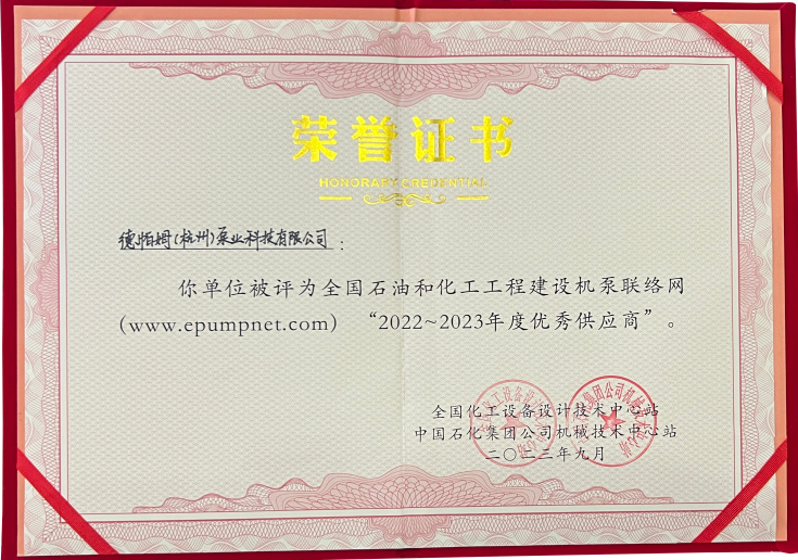 喜報(bào)！德帕姆在全國(guó)機(jī)泵會(huì)議上獲優(yōu)秀供應(yīng)商稱號(hào)！
