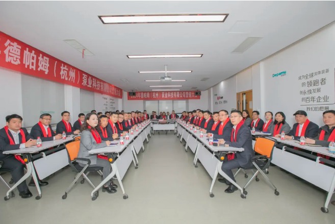 德帕姆2024年度營(yíng)銷大會(huì)順利召開(kāi)！