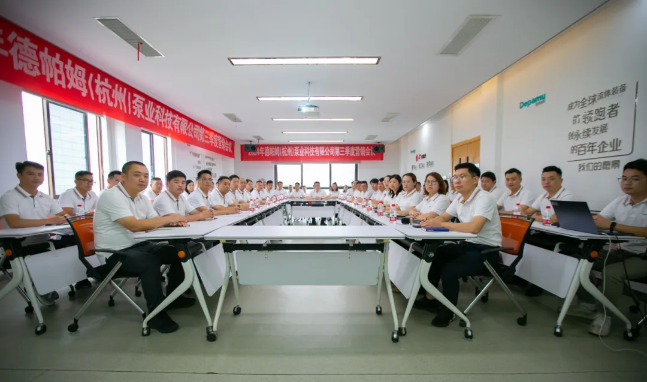 德帕姆2024年第三季度營(yíng)銷(xiāo)會(huì)議圓滿(mǎn)舉辦！
